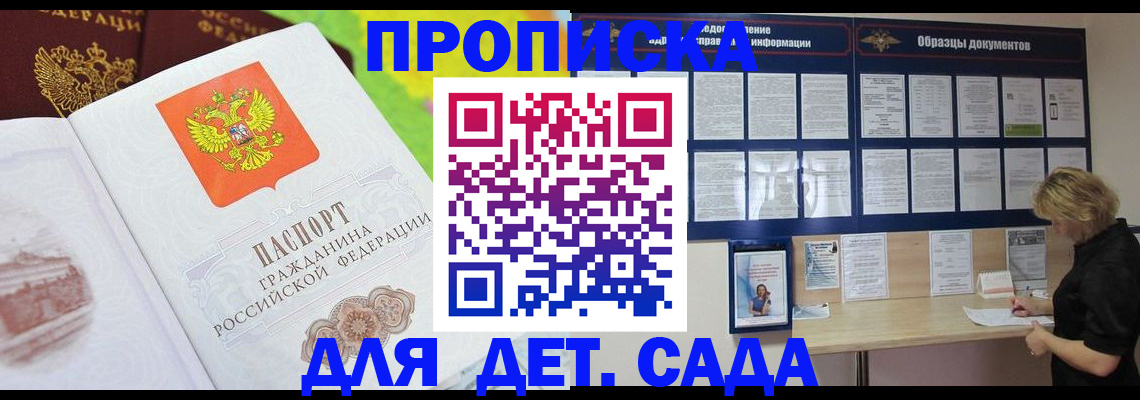 временная прописка в Красногорске