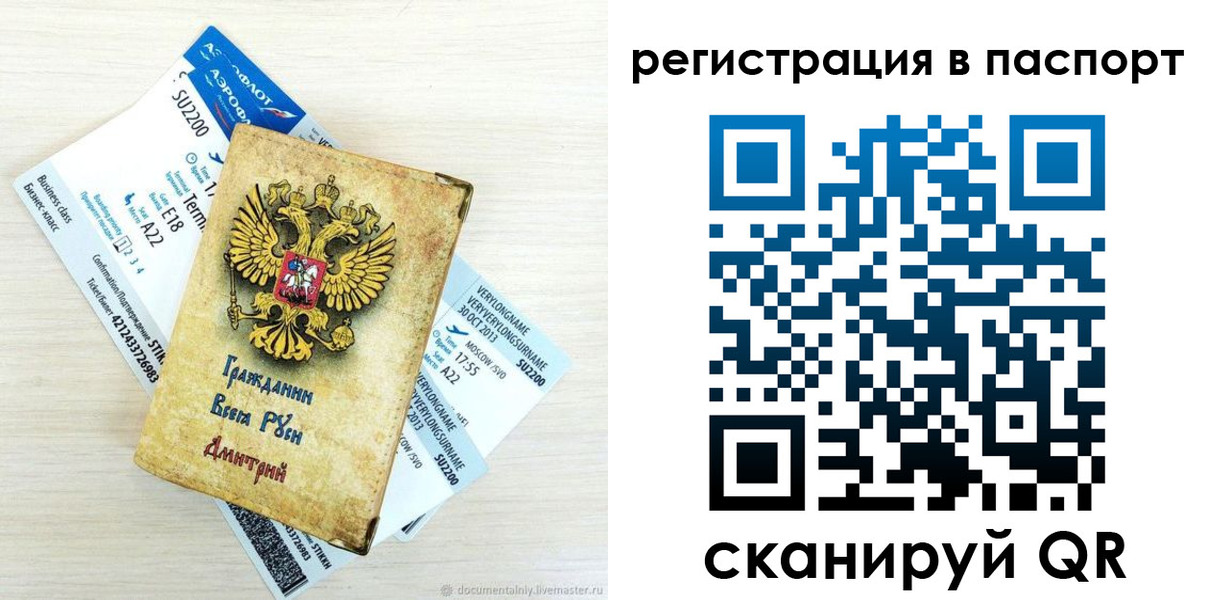 прописка для работы в Красногорске