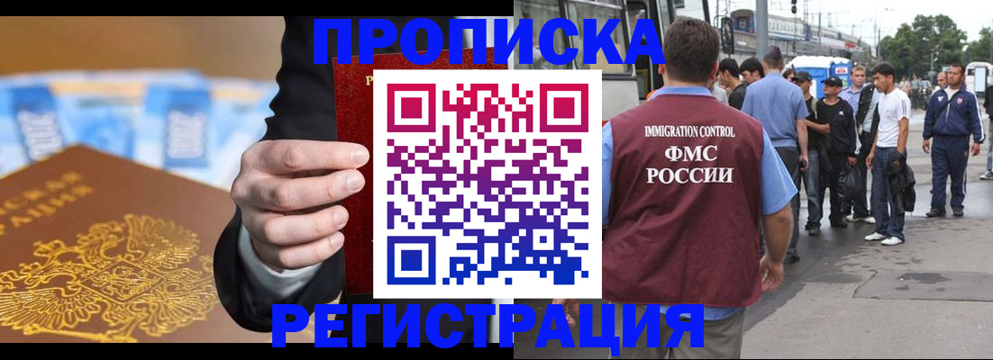 прописка регистрация в Красногорске