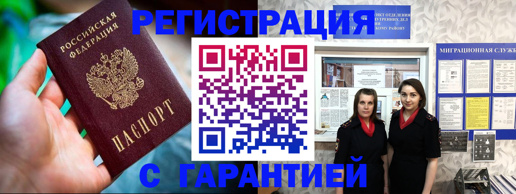 регистрация в Красногорске