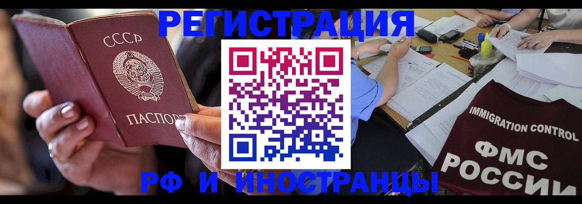регистрация в Красногорске